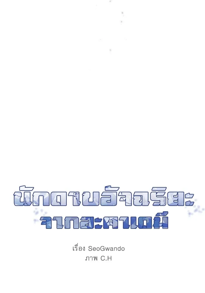 นักดาบอัจฉริยะจากอะคาเดมี ตอนที่ 15 รูปที่ 56