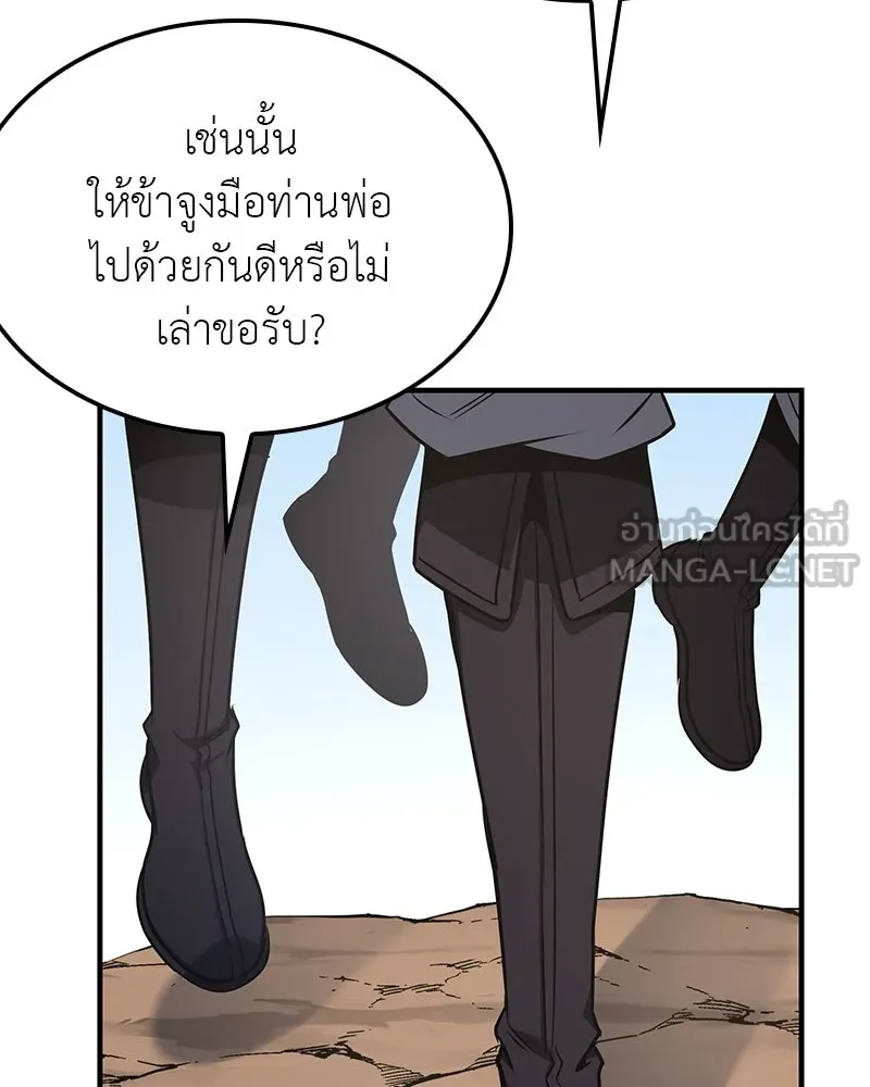 เกิดอีกทีเป็นว่าที่ประมุขลัทธิมาร ตอนที่ 123 รูปที่ 120