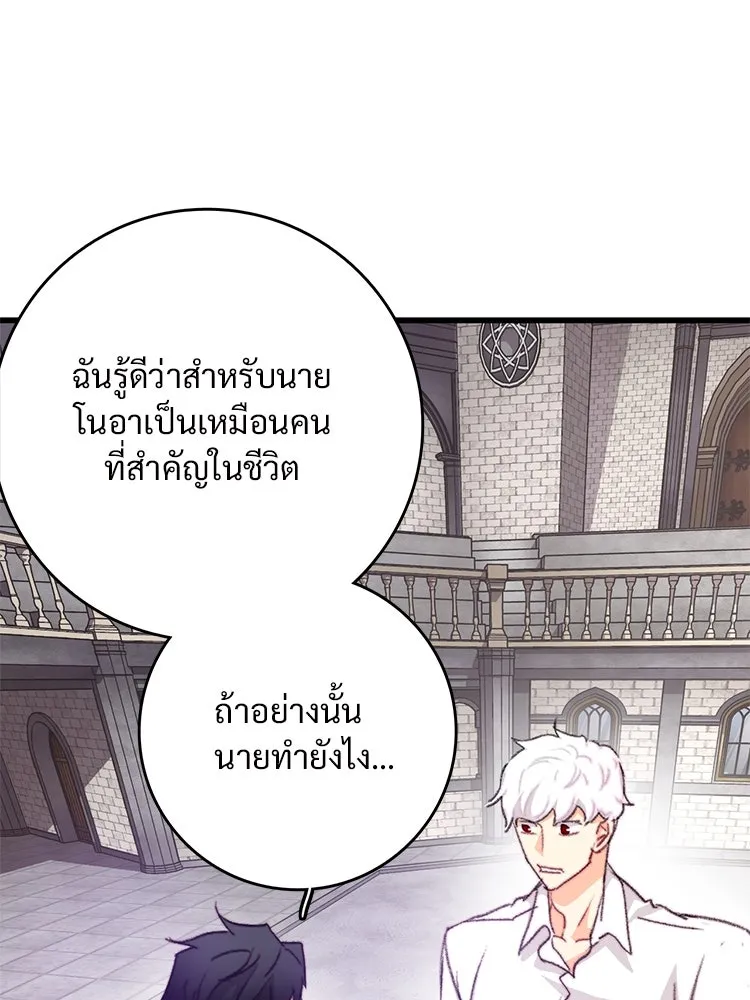 Bring the Love ตอนที่ 94 รูปที่ 88