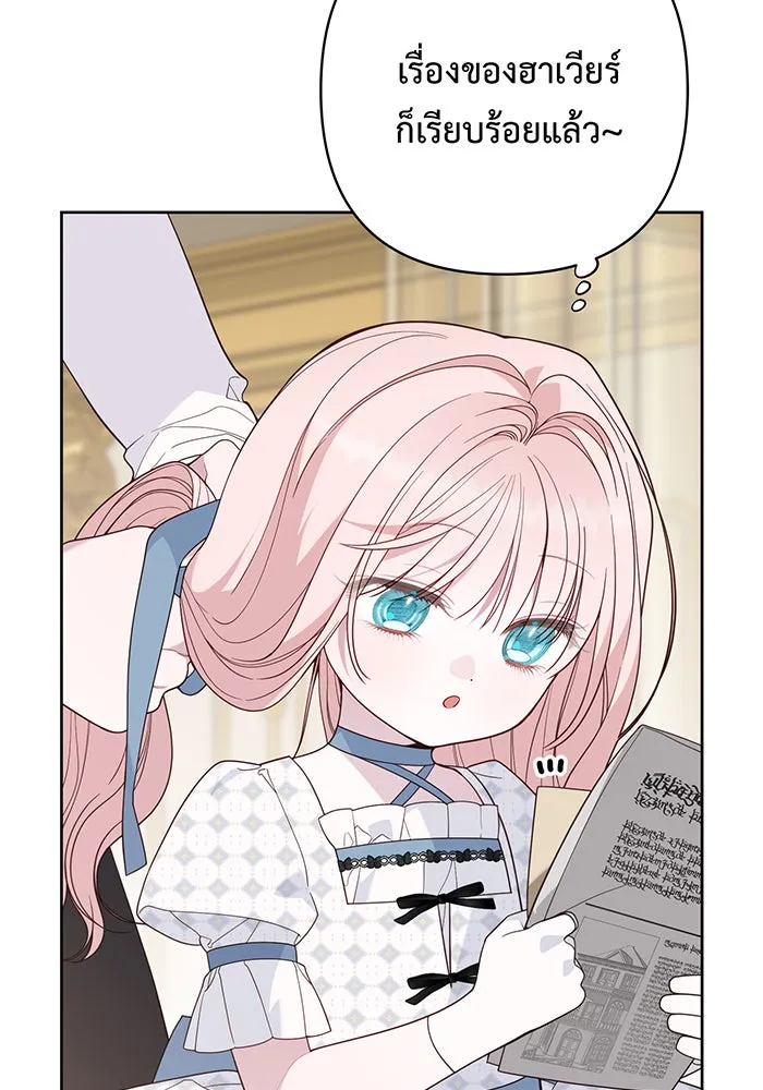 หนูน้อยทรราช ตอนที่ 79 รูปที่ 17