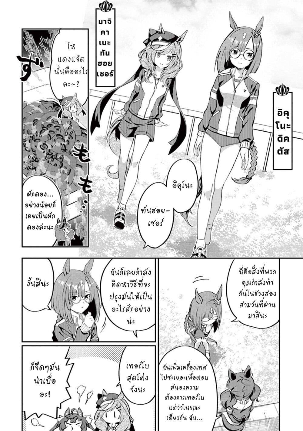 Manga-lc-com อ่านมังงะ อ่านการ์ตูน ออนไลน์ ฟรี Uma Musume – Pretty Derby Uma Musumeshi ตอนที่ 1 2 3 4 5 6 7 8 9 10 11 12 13 14 ฟรี ไม่มีโฆษณา Manga-lc - อ่าน มังงะ อ่าน การ์ตูน ออนไลน์ อ่านมังงะ ฟรี