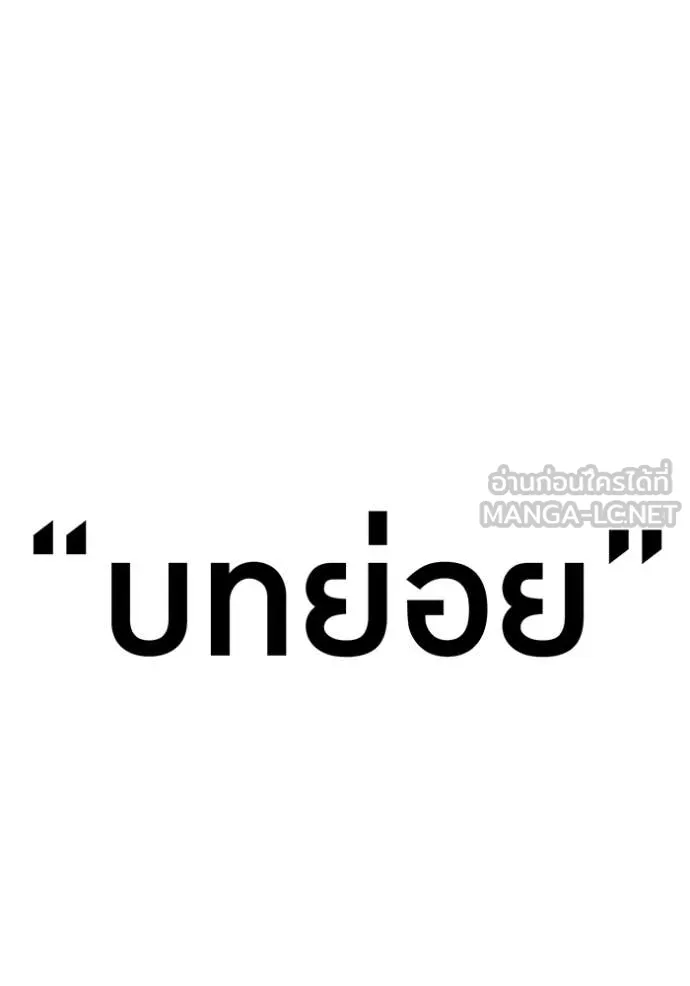 เพลเยอร์เลือดเทวะ ตอนที่ 99 รูปที่ 171