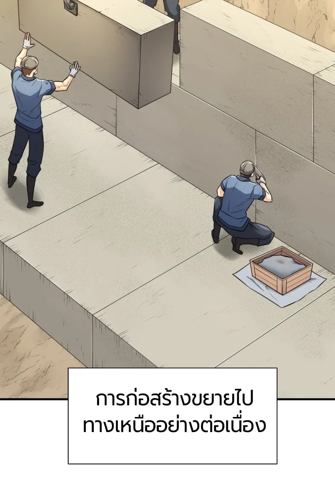 ยอดสถาปนิกผู้พิทักษ์อาณาจักร ตอนที่ 76 รูปที่ 34