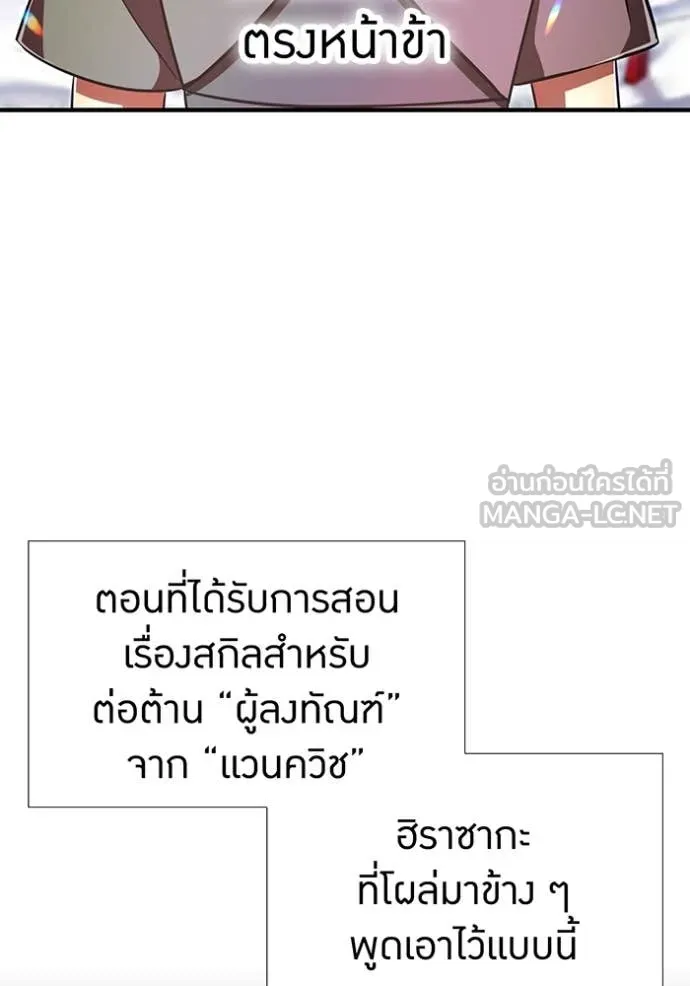 เพลเยอร์เลือดเทวะ ตอนที่ 97 รูปที่ 6