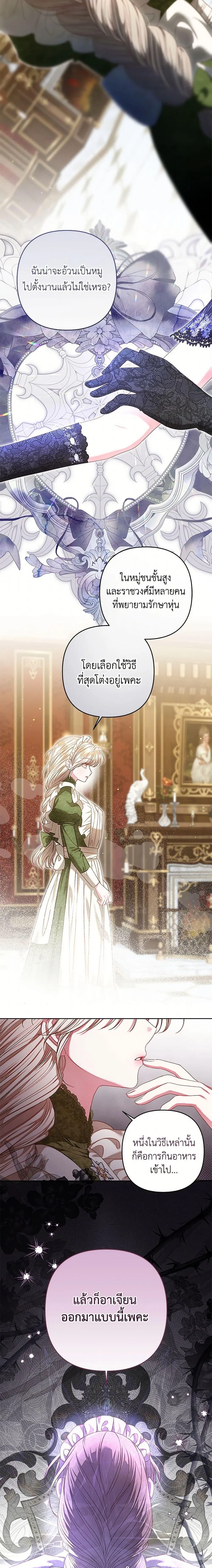 Being a Maid is Better than Being a Princess ฉ_นเป_นสาวใช_ได_ด_กว_าเป_นเจ_าหญ_งอ_กค_ะ ตอนที่ ตอนที่ 42 รูปที่ 6