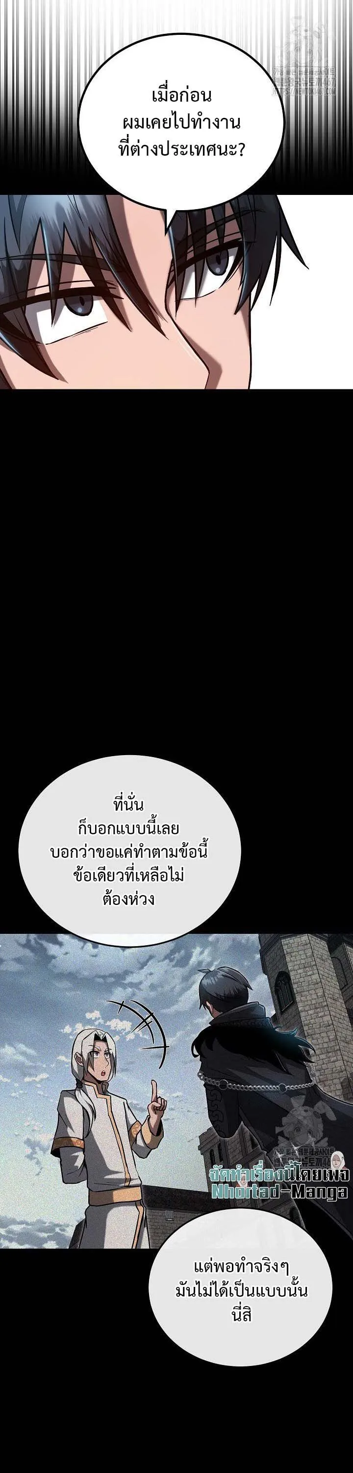 How to Retire as a Disaster Necromancer แผนเกษ_ยณใหม_ของเนโครแมนเซอร_ ตอนที่ ตอนที่ 11 รูปที่ 9