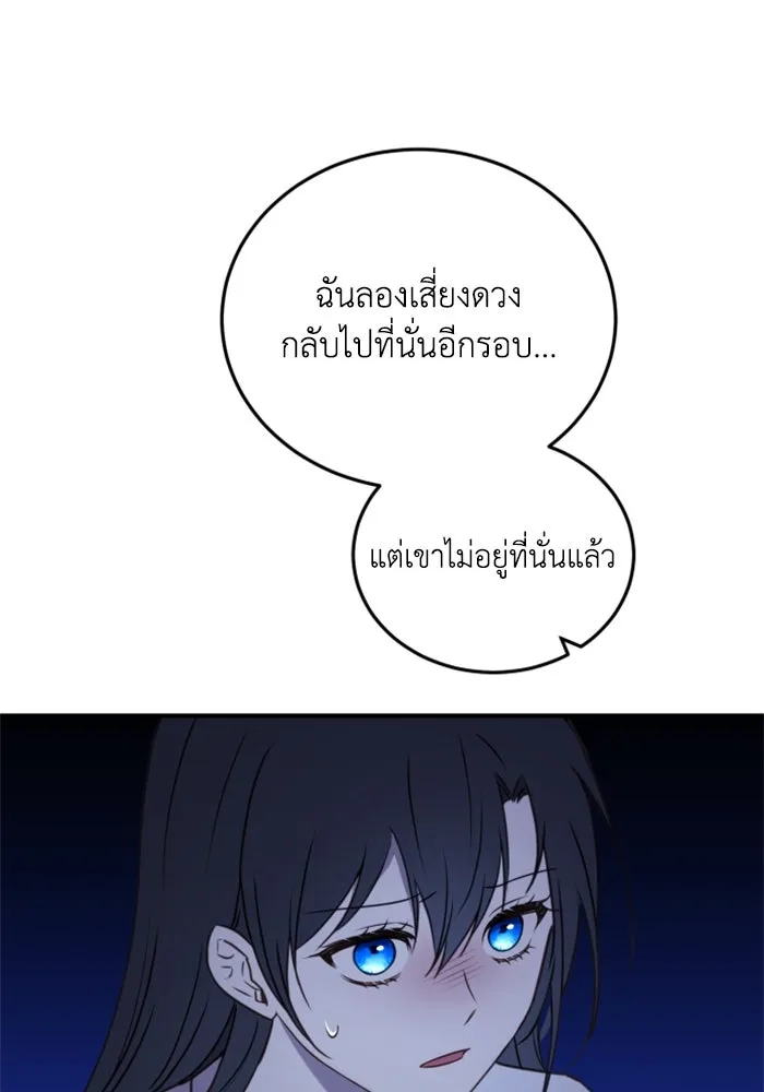 ตัวร้ายอย่างฉันขออยู่อย่างสงบ ตอนที่ 46 รูปที่ 25