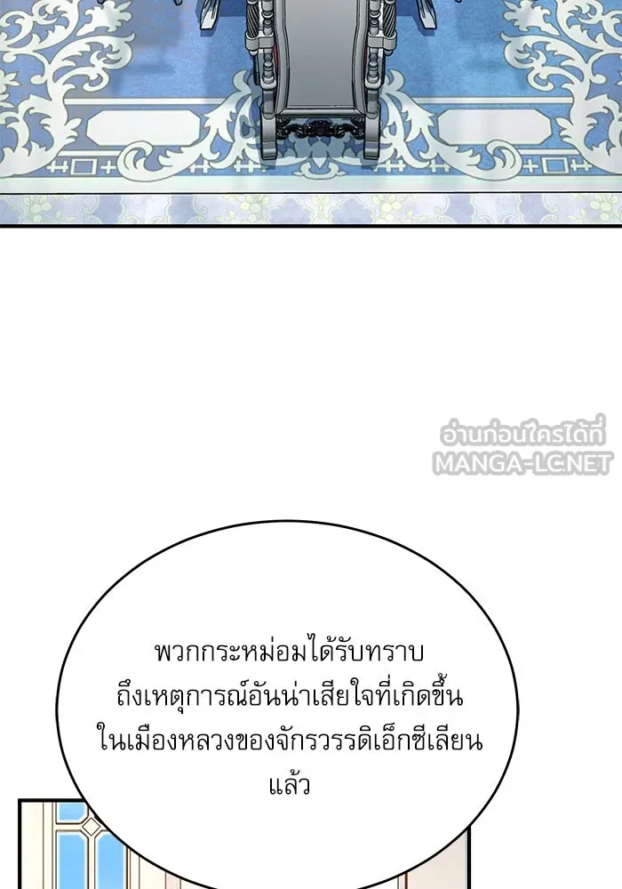 ศาสตราจารย์จำเป็นแห่งอะคาเดมี ตอนที่ 116 รูปที่ 87