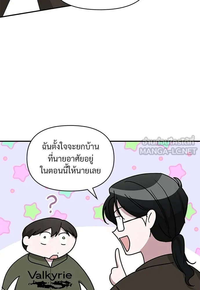 ฉันเนี่ยนะ ตอนที่ 70 รูปที่ 96