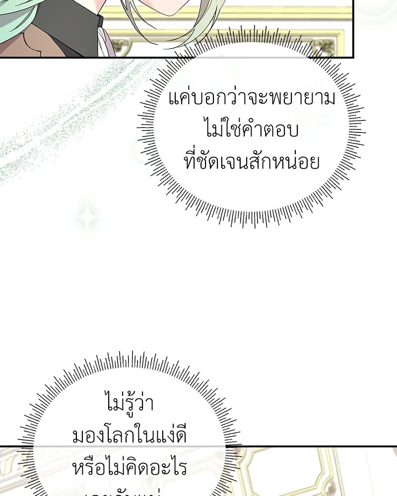 ลูกคนนี้ขอเปลี่ยนตอนจบ ตอนที่ 28 รูปที่ 86