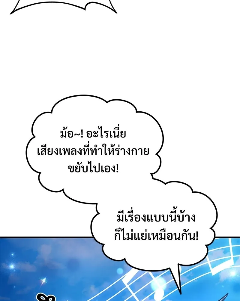 ปลูกผักพิชิตหอคอย ตอนที่ 112 รูปที่ 88