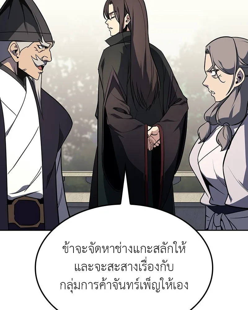 เกิดอีกทีเป็นว่าที่ประมุขลัทธิมาร ตอนที่ 133 รูปที่ 109