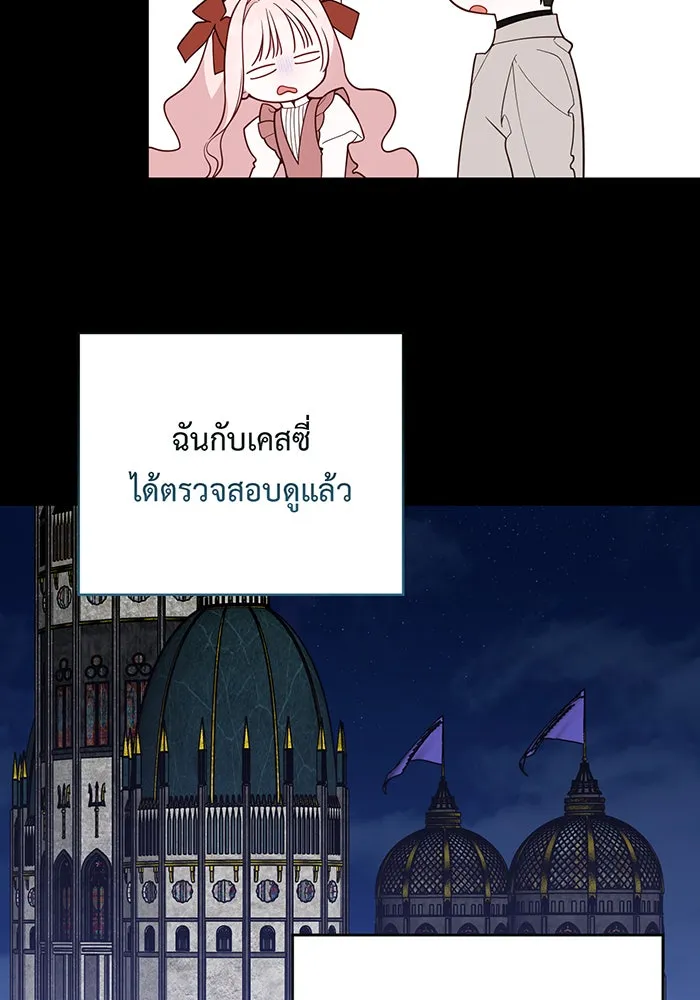 หนูน้อยทรราช ตอนที่ 130 รูปที่ 50