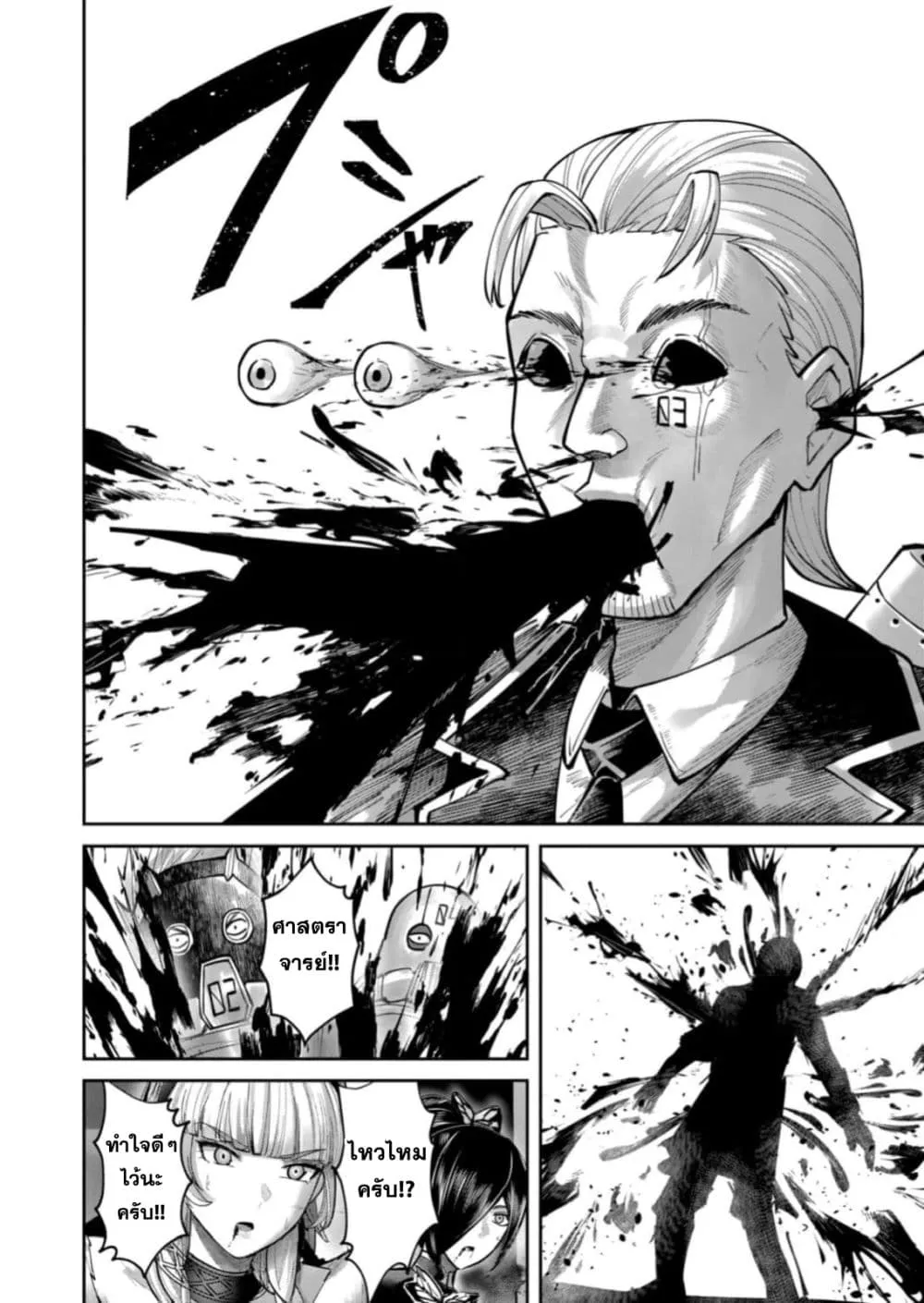 Kichiku Eiyuu Savage Hero ว_รบ_ร_ษป_ศาจ ตอนที่ ตอนที่ 87 รูปที่ 16