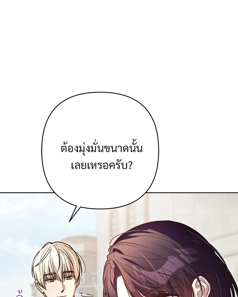 เจ้าสาวแกรนด์ดยุกปีศาจ ตอนที่ 9 รูปที่ 82
