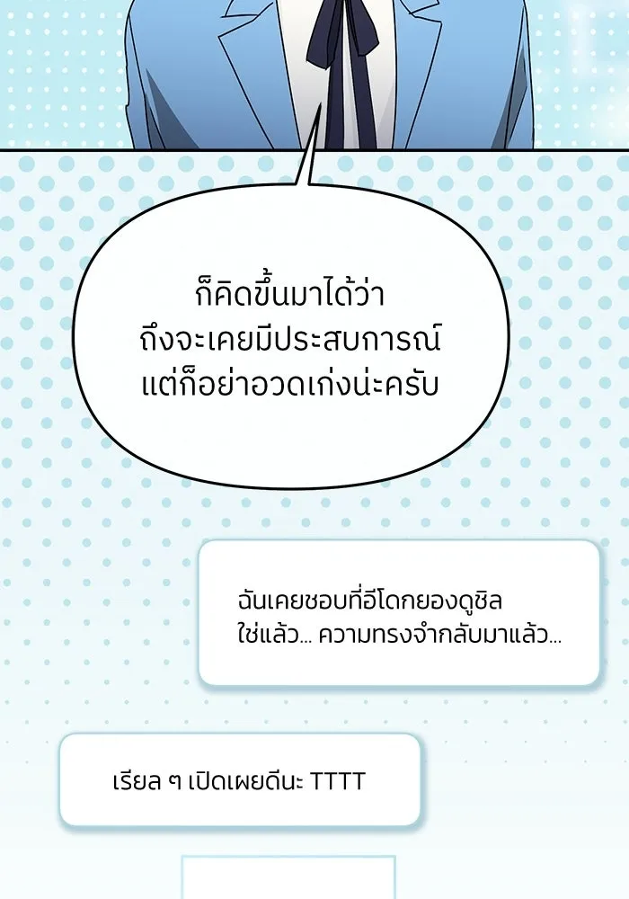 ย้อนเวลามาเป็นมักเน่ ตอนที่ 65 รูปที่ 100