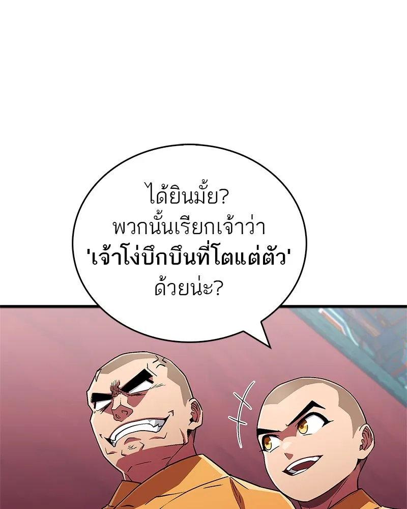 สุดยอดเทรนเนอร์แห่งยุทธภพ ตอนที่ 11 ถ้าท่านยอมแพ้ แล้วพ่อท่านล่ะ รูปที่ 49