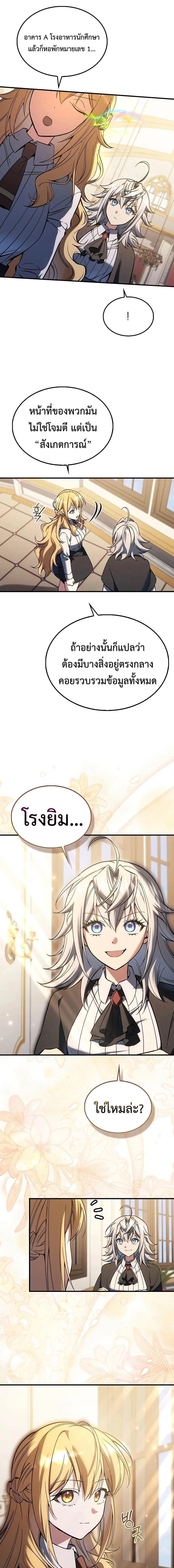 A Villain_s Will to Survive ตอนที่ ตอนที่ 55 รูปที่ 24