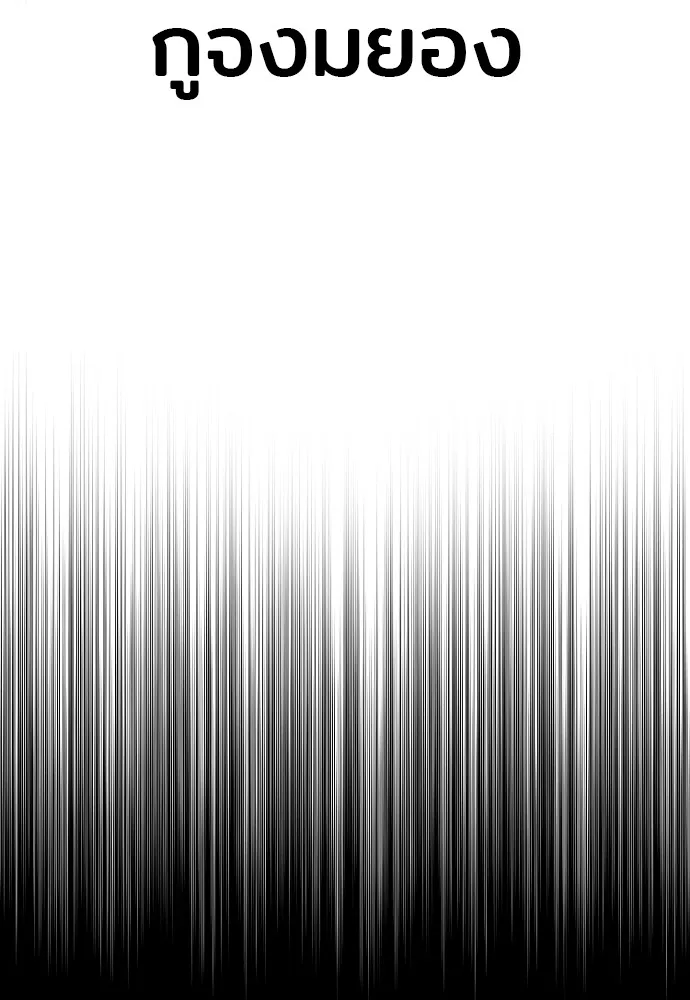 เส้นทางสู่เทพมาร ตอนที่ 119 รูปที่ 35