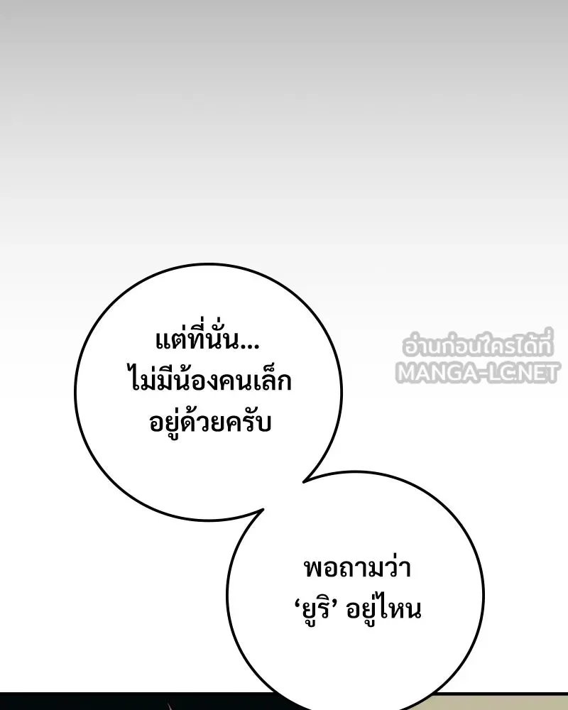 บอกมาค่าตัวเท่าไหร่ ตอนที่ 24 รูปที่ 180