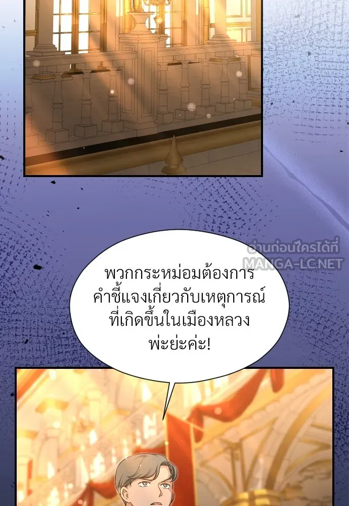 จักรพรรดิคลั่งรักที่เด็กกว่าฉันพันปี ตอนที่ 32 รูปที่ 69