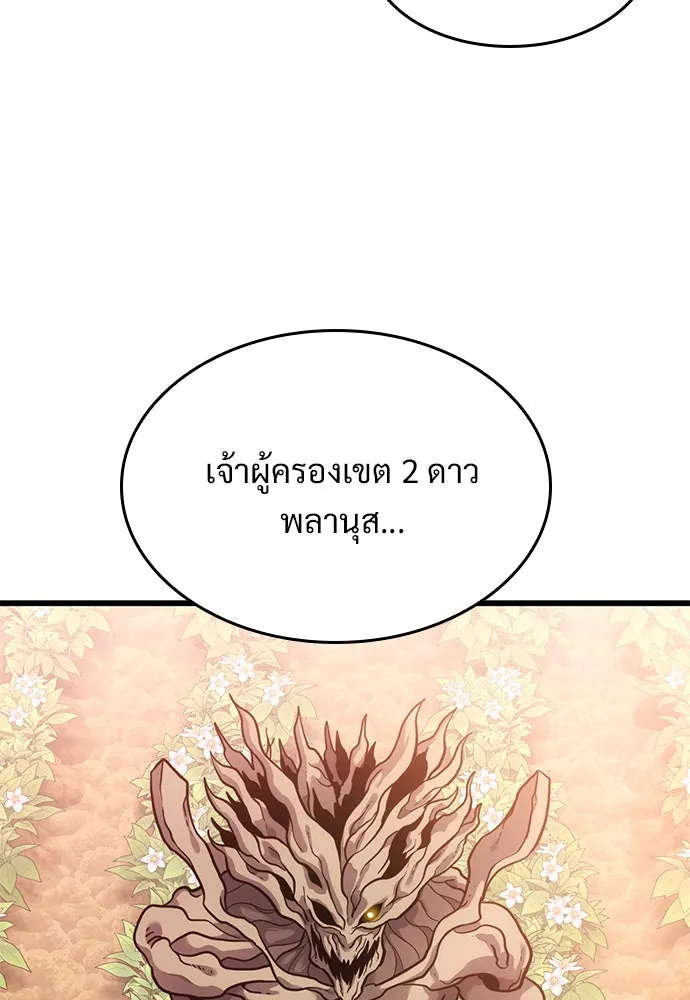 วิถีชาวนาของราชาปีศาจ ตอนที่ 14 รูปที่ 89