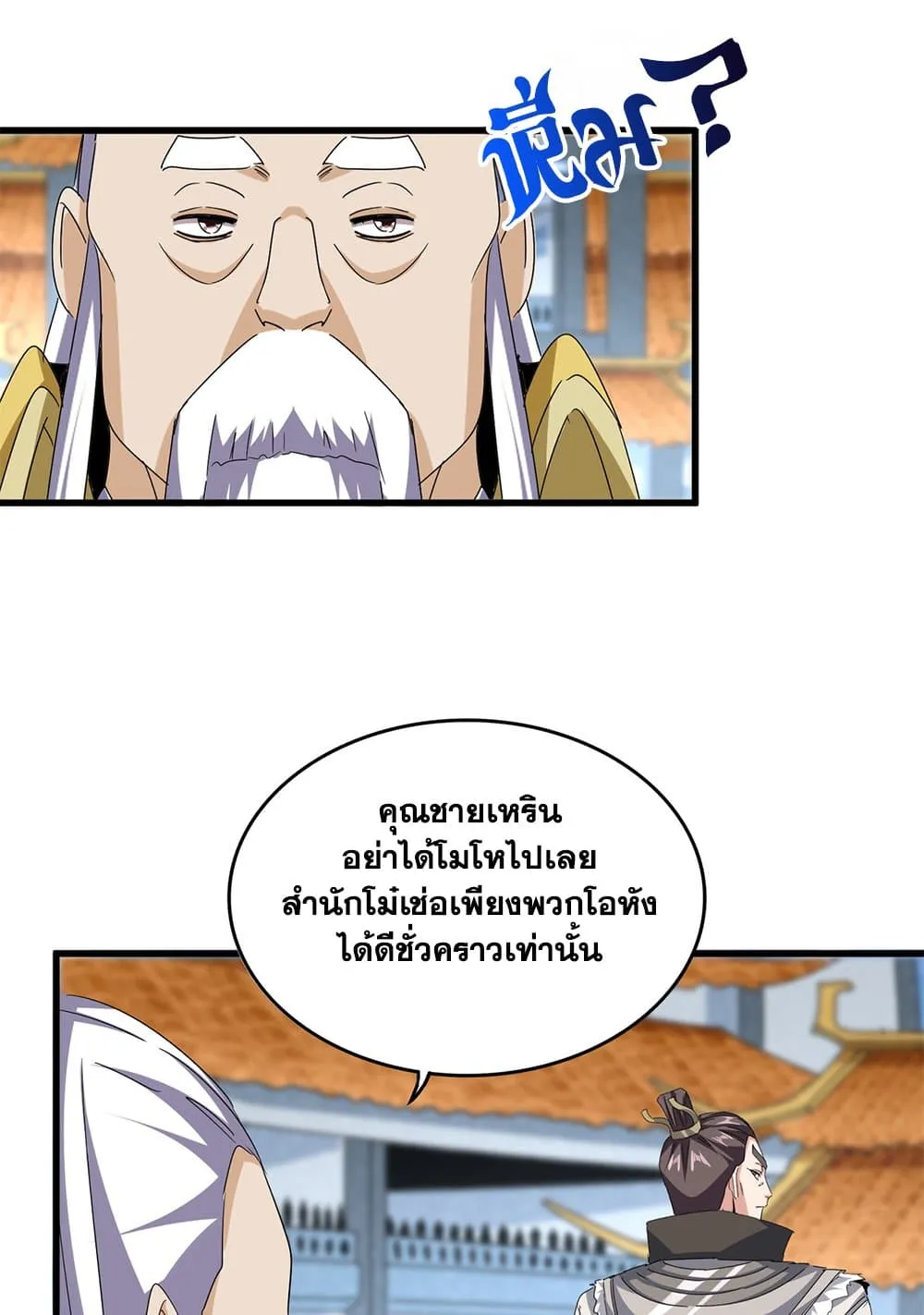 Magic Emperor ราชาจอมเวทย_ ตอนที่ ตอนที่ 741 รูปที่ 10