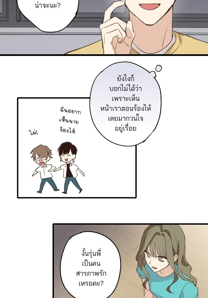 ฉันเปล่าร้องไห้ซะหน่อย ตอนที่ 48 รูปที่ 16