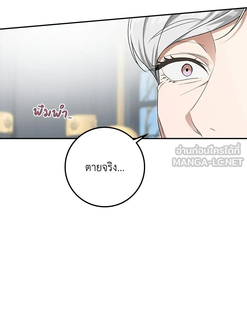 ดัชเชสเชลย ตอนที่ 54 รูปที่ 57