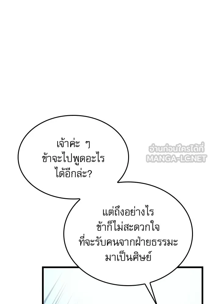 ลับลางลวง ตอนที่ 83 ฝ่ายธรรมะ รูปที่ 126