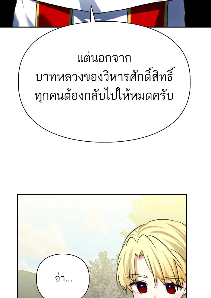 บุตรสาวของดยุกปีศาจ ตอนที่ 53 รูปที่ 55