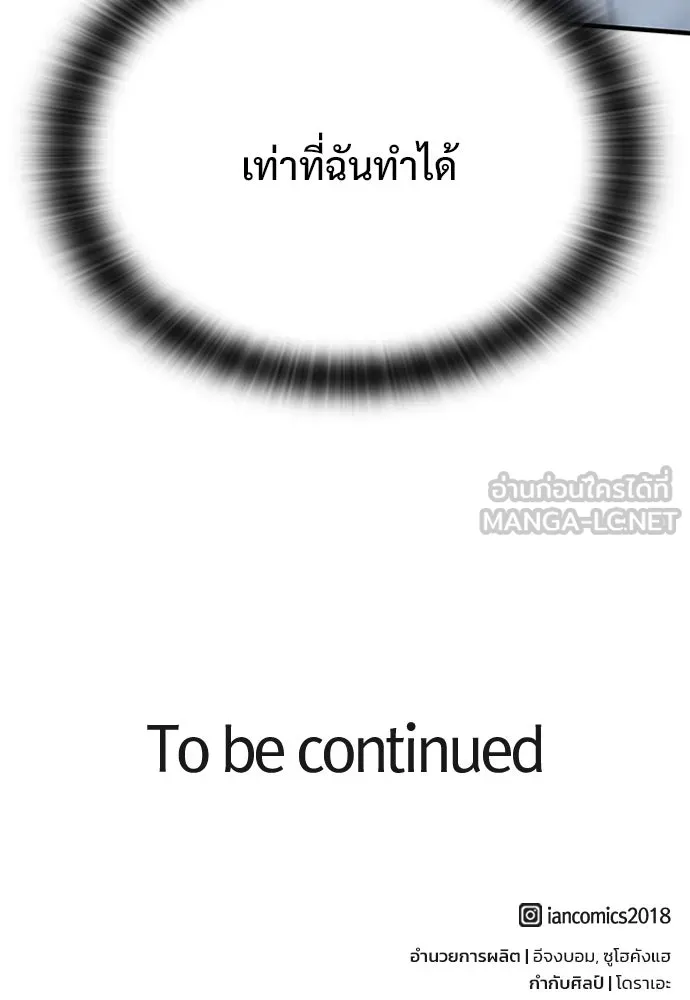 อัศวินวันเดียว ตอนที่ 18 รูปที่ 207