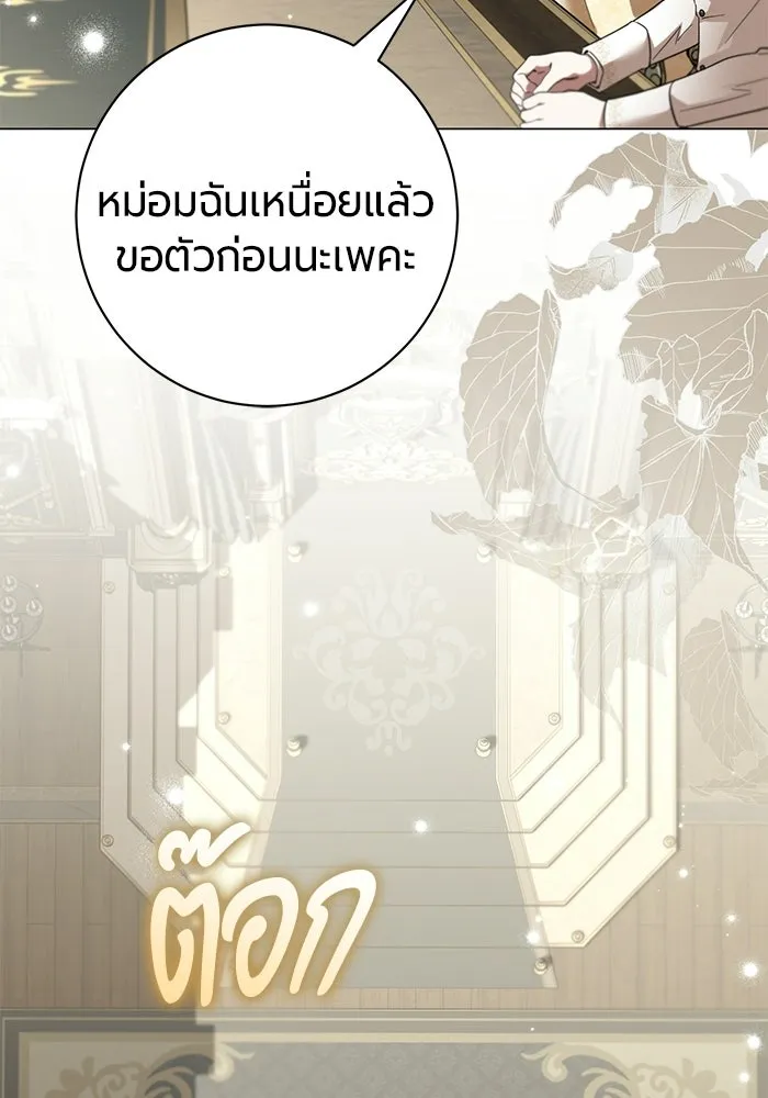 แด่ดยุกผู้สมบูรณ์แบบ ตอนที่ 25 รูปที่ 37
