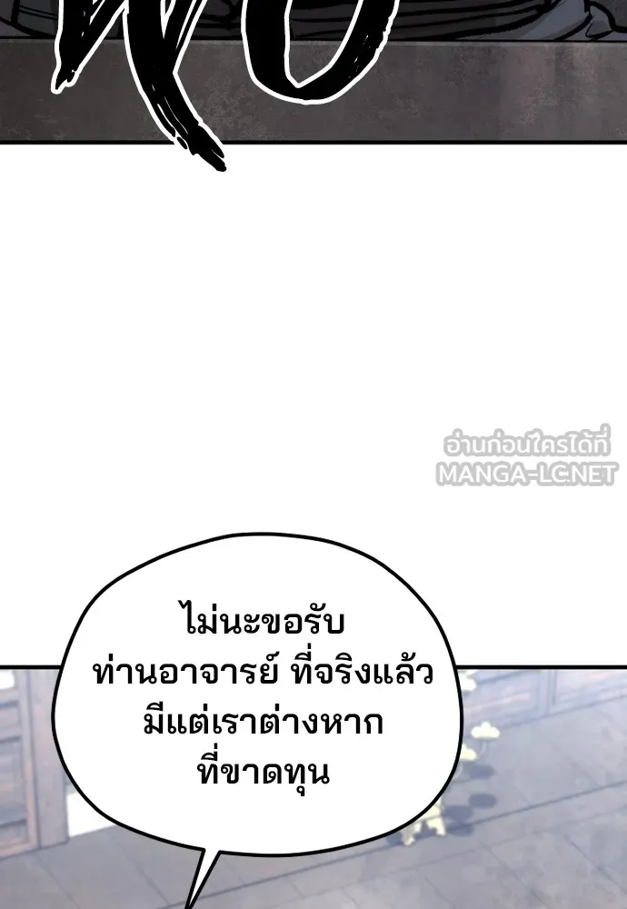 เส้นทางสู่เทพมาร ตอนที่ 132 รูปที่ 168