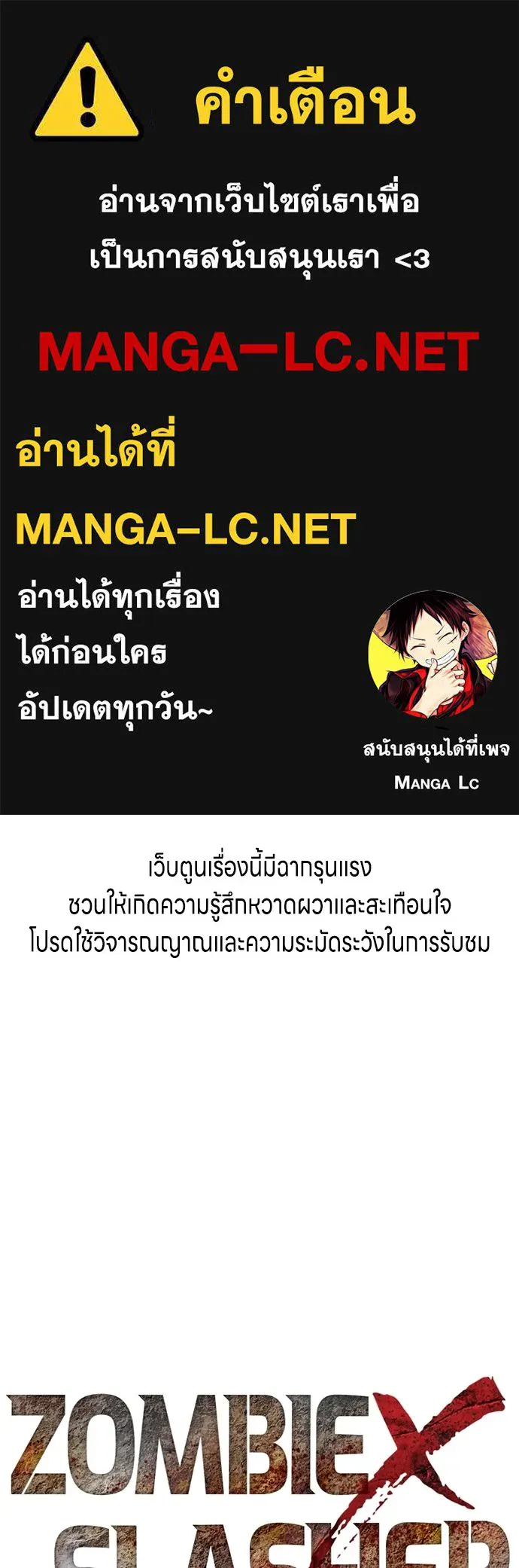 Zombie X Slasher ตอนที่ 35 รูปที่ 1