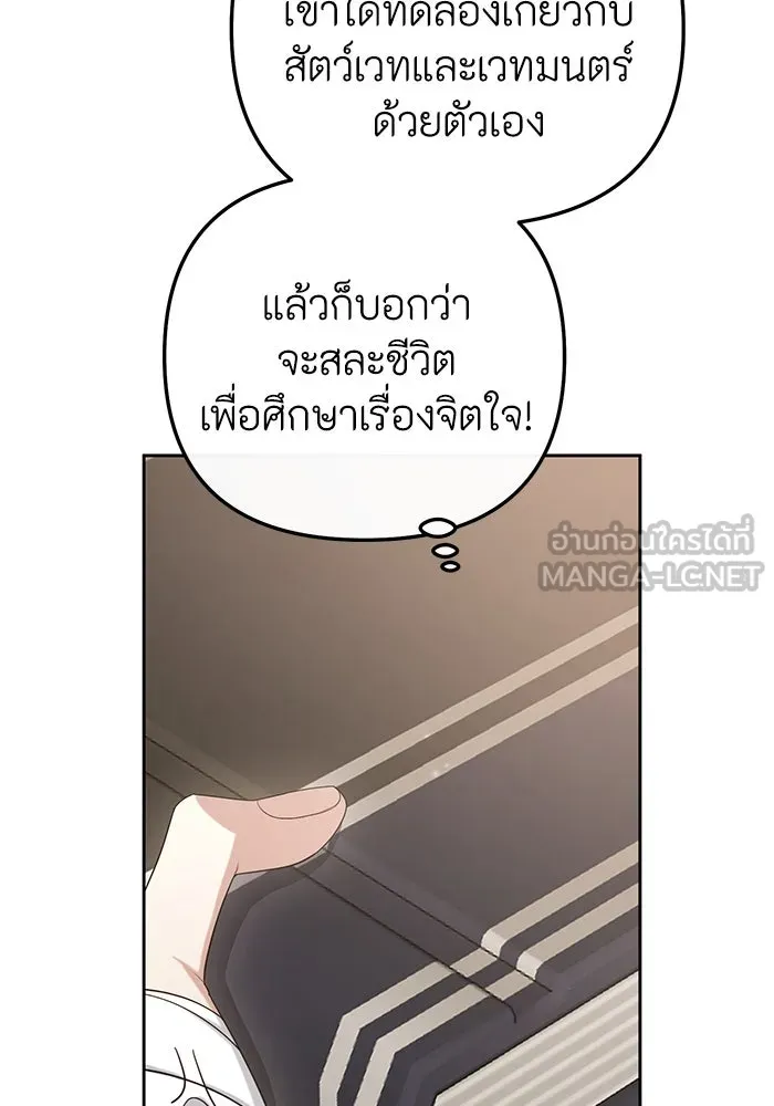 อยู่ดี ๆ ก็มีนางเอกนิยายเป็นเพื่อนบ้าน ตอนที่ 16 รูปที่ 84