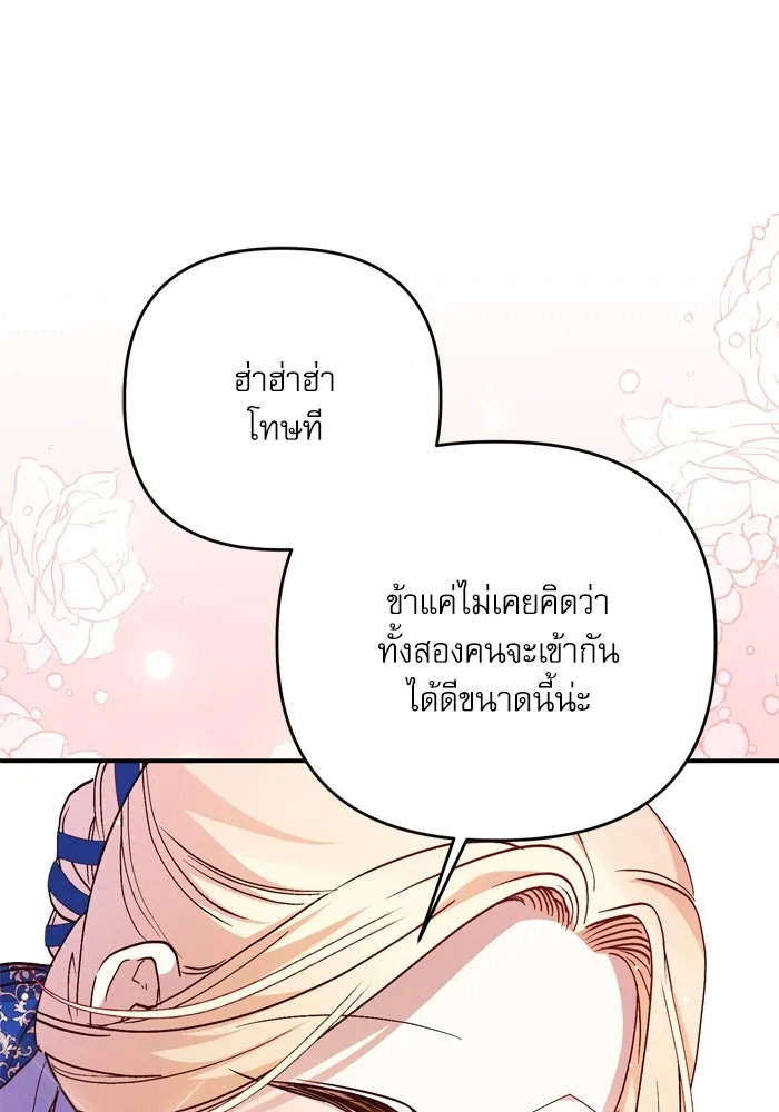 เกิดใหม่คราวนี้ ขอเป็นคนดีดูสักครั้ง ตอนที่ 101 รูปที่ 38