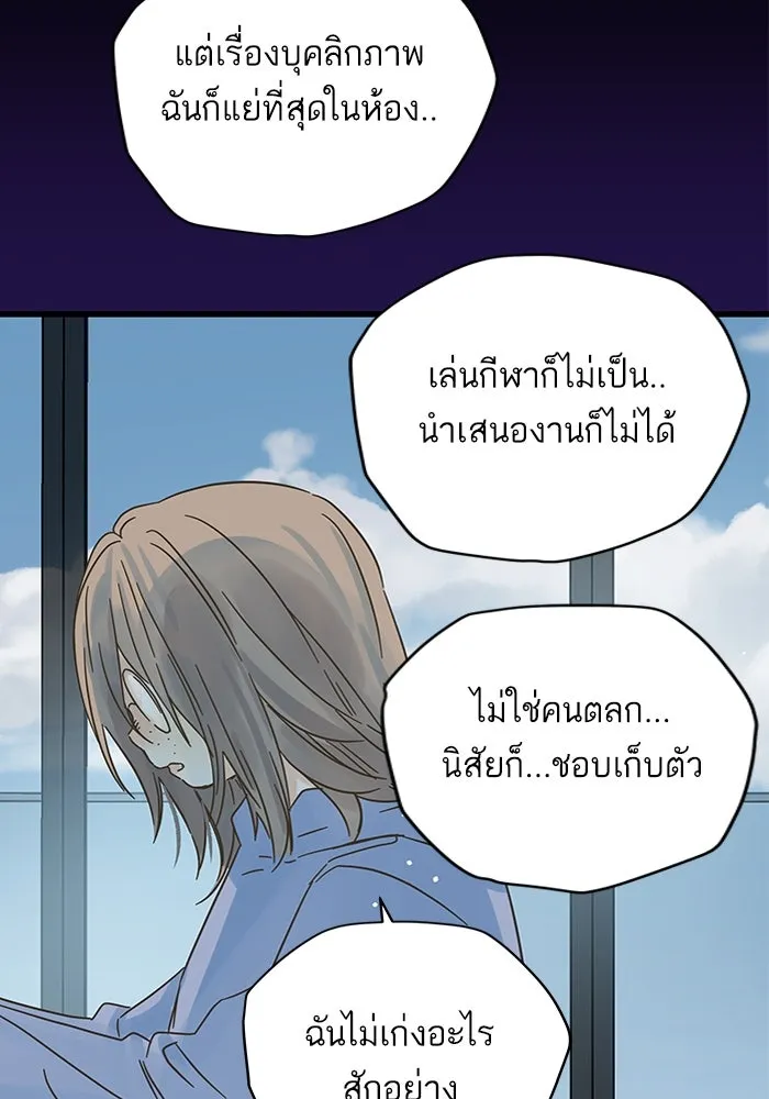 ฉันมันร้าย หรือเพราะโลกไม่น่ารัก ตอนที่ 161 รูปที่ 49