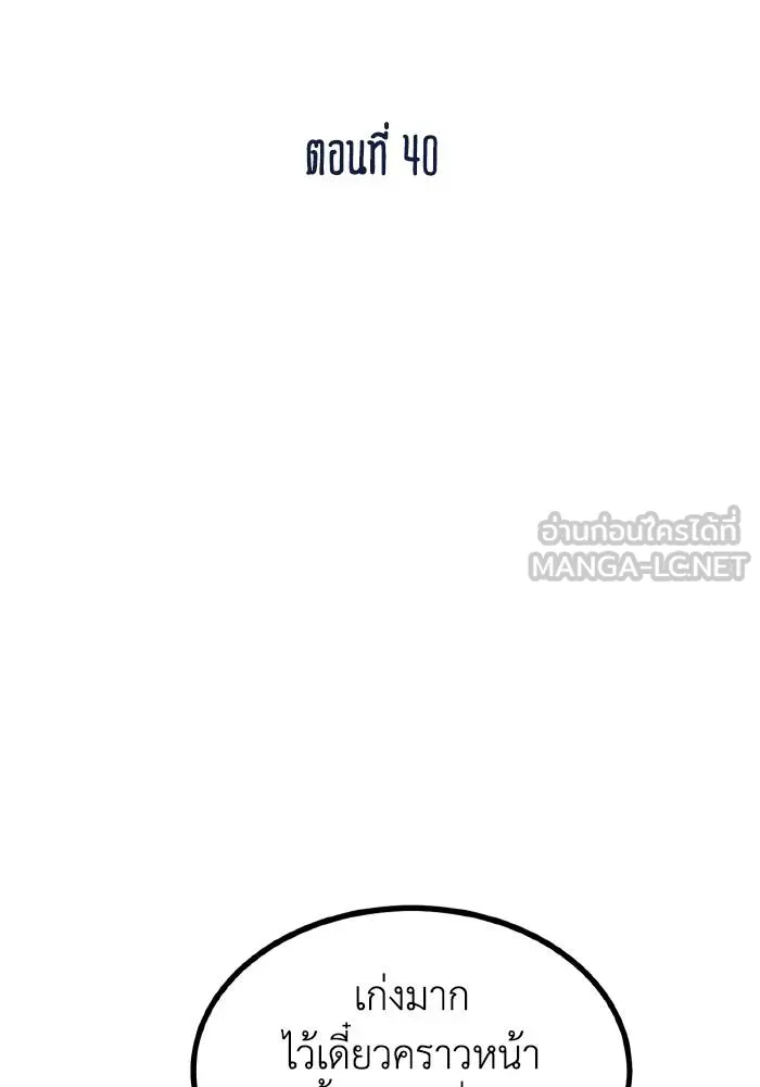 ราชาแห่งอ็อกทากอน ตอนที่ 40 รูปที่ 42