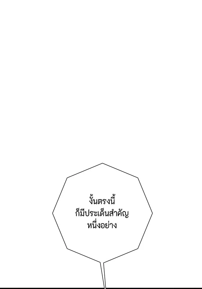 หนึ่งก้าวสู่เจ้ามาร ตอนที่ 119 เป้าหมาย (39) รูปที่ 25