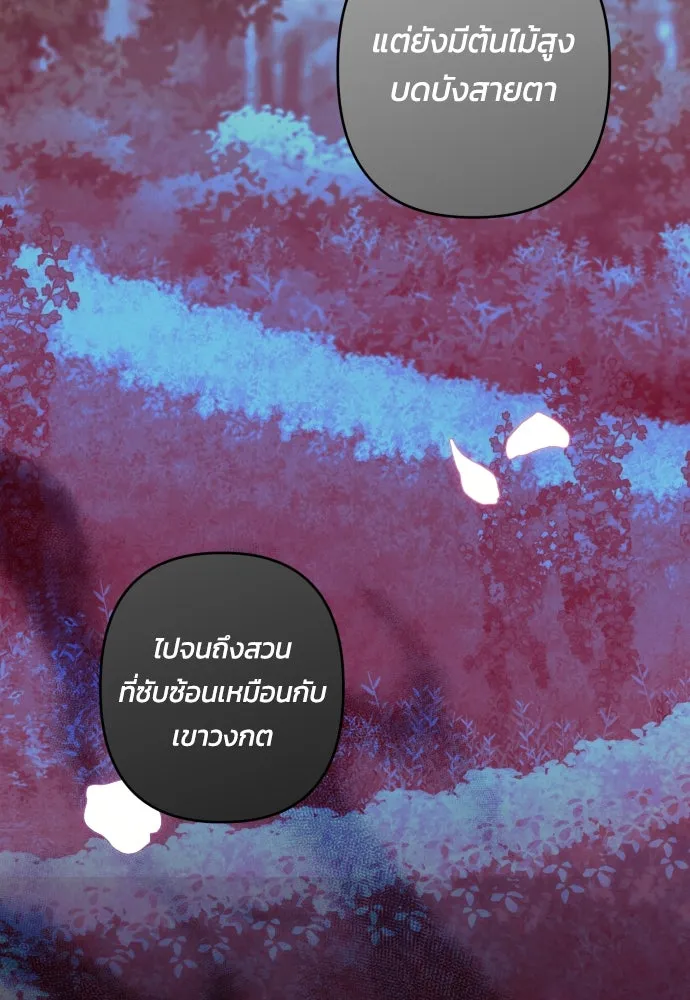 ฉันจะจีบท่านดยุกแดนเหนือ ตอนที่ 66 รูปที่ 22