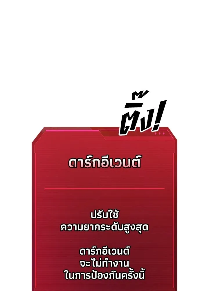 ผู้พิชิตเกมป้องกันฐาน ตอนที่ 157 รูปที่ 13