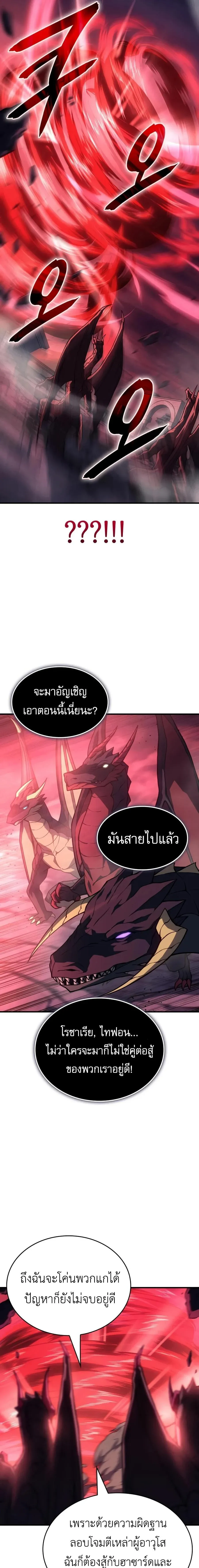 Regressing With the King_s Power เก_ดใหม_พร_อมพล_งแห_งราช_น ตอนที่ ตอนที่ 140 รูปที่ 21