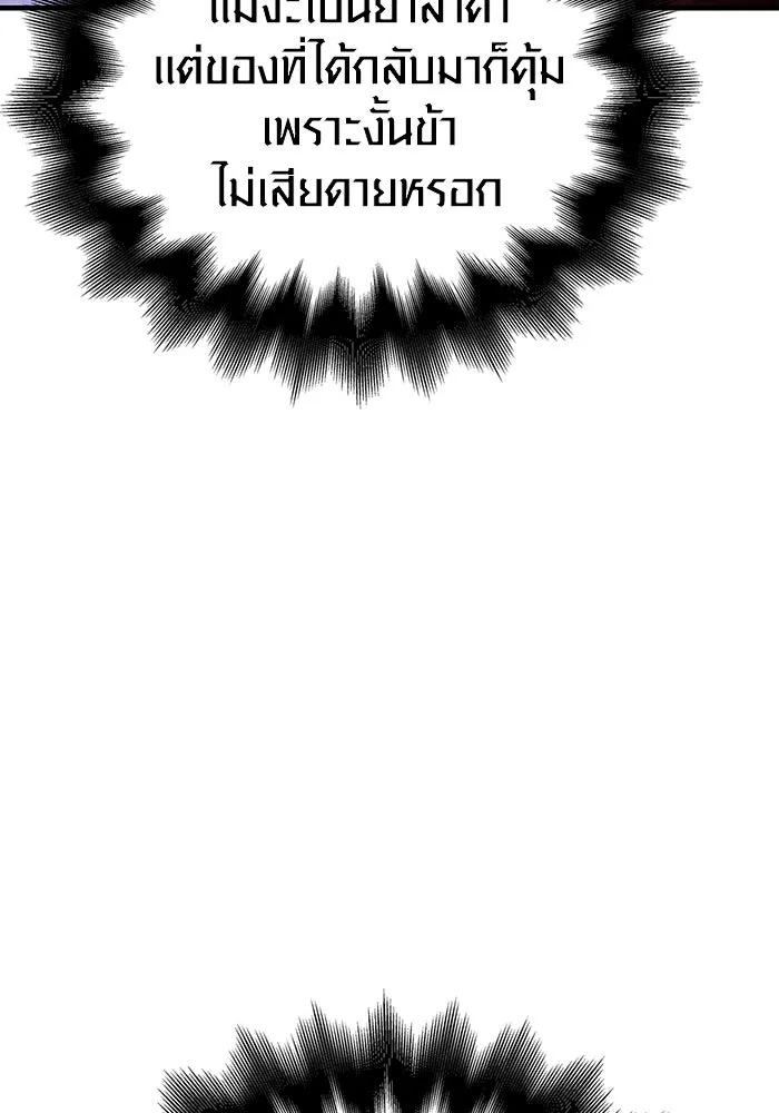 เอาชีวิตรอดในเกมฉบับคนเถื่อน ตอนที่ 99 ชอบข้าเหรอ รูปที่ 94