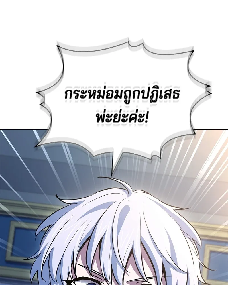 เจ้าชายแผนโบราณ ตอนที่ 53 รูปที่ 20
