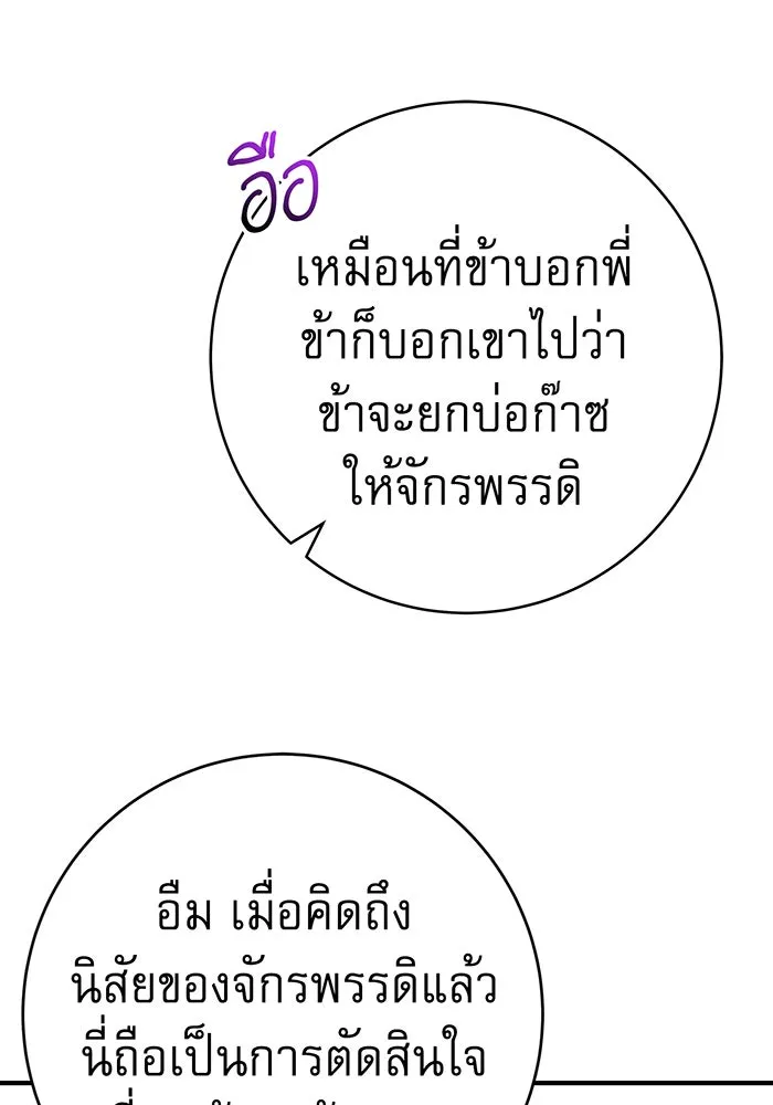 นางร้ายที่ไหนจะมีคุณธรรม ตอนที่ 70 รูปที่ 55