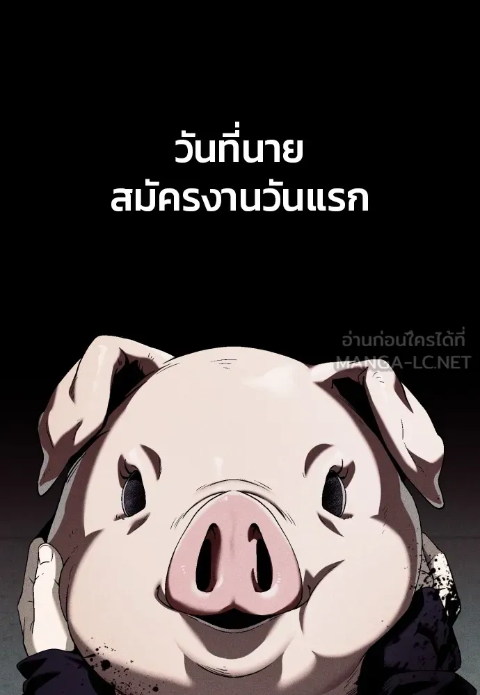 สนิมเชือดเลือดสาด ตอนที่ 1 รูปที่ 261