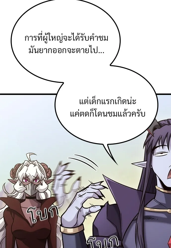 วิถีชาวนาของราชาปีศาจ ตอนที่ 50 รูปที่ 29