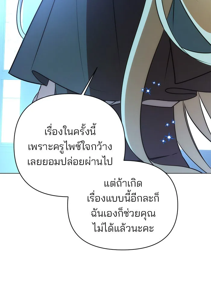 อะคาเดมีนี้เห็นทีจะเจ๊ง ตอนที่ 42 รูปที่ 83