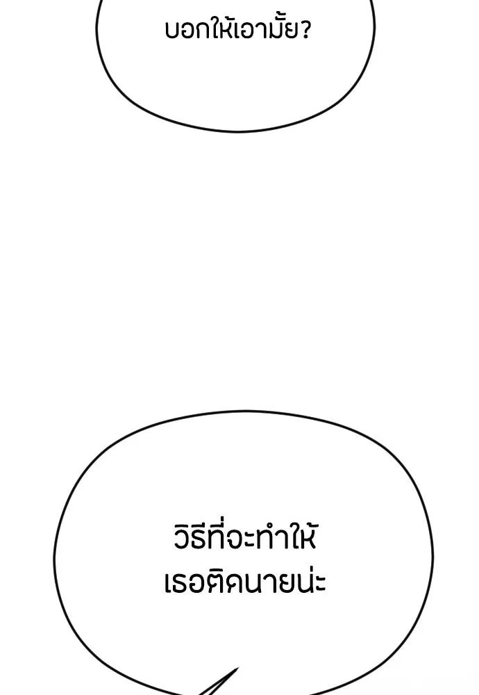 วิธีหนีตายจากนิยายโรคจิต ตอนที่ 47 รูปที่ 34